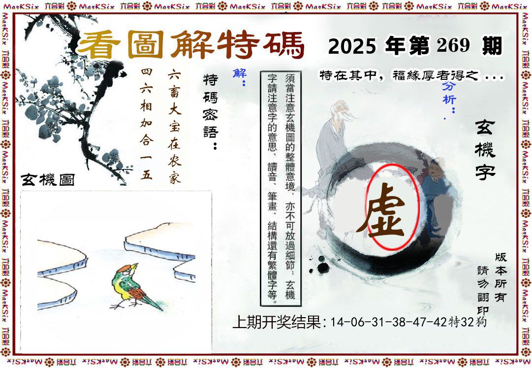 看图解特码 第269期