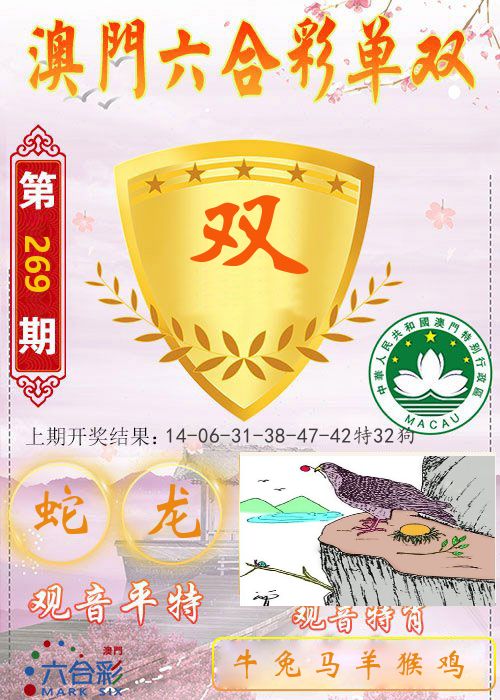 快乐六合彩单双 第269期