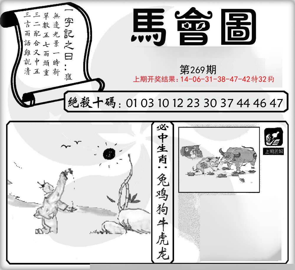 马会图 第269期
