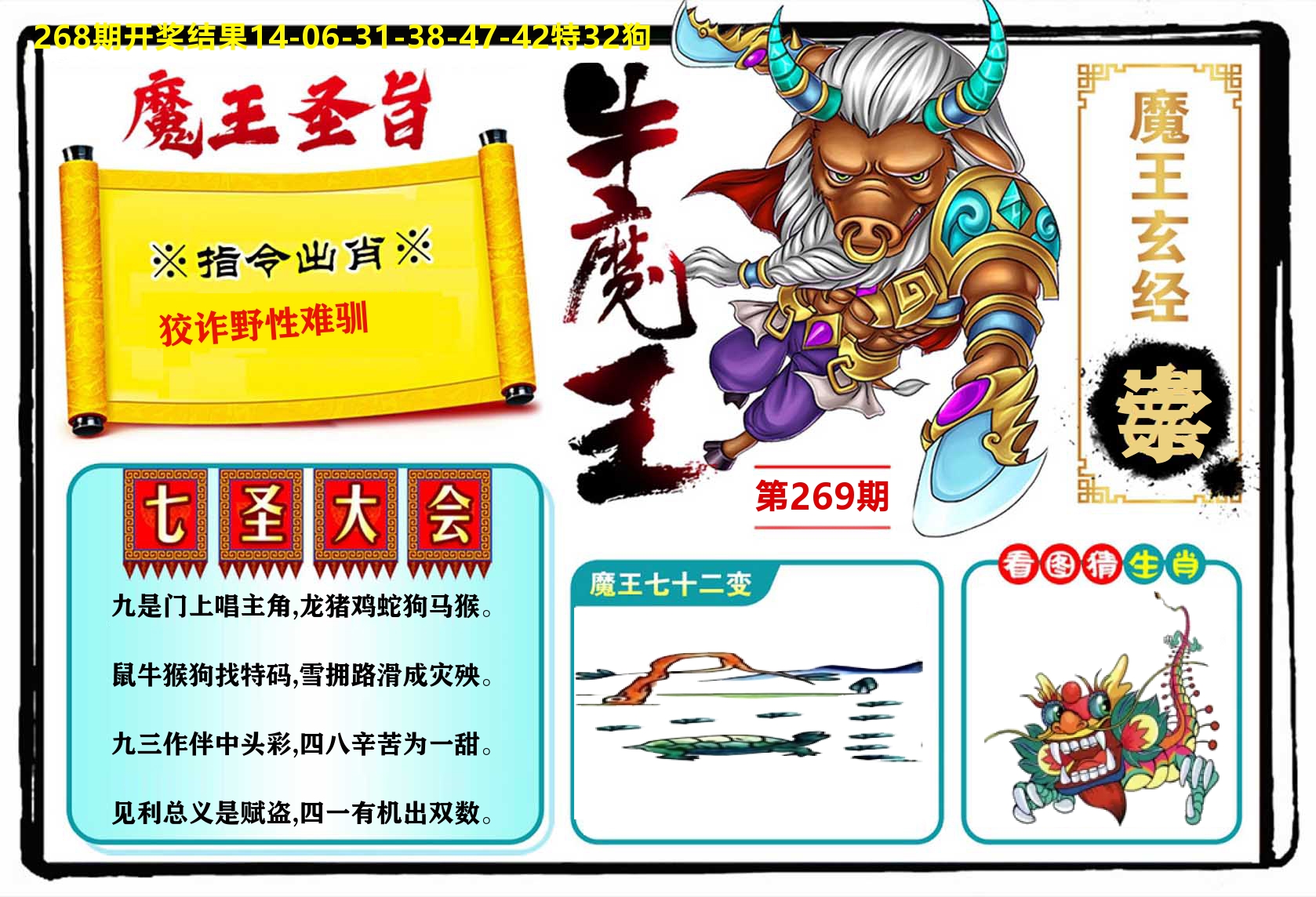 牛魔王 第269期