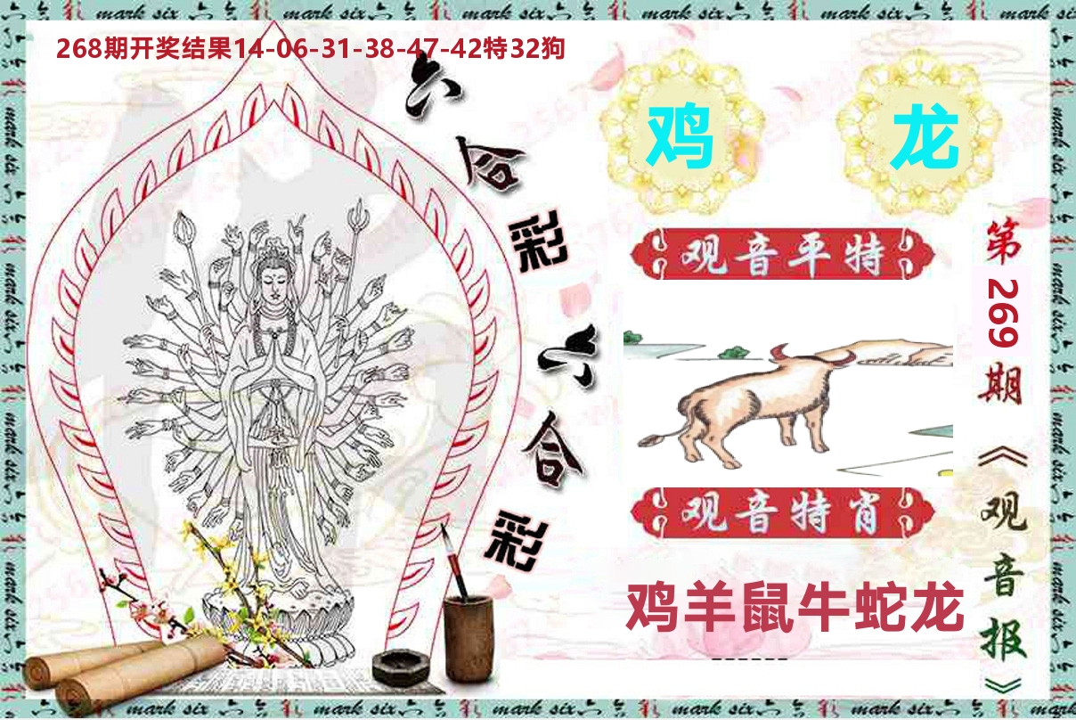 观音报 第269期