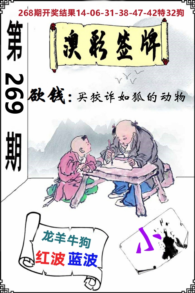 澳门签牌 第269期