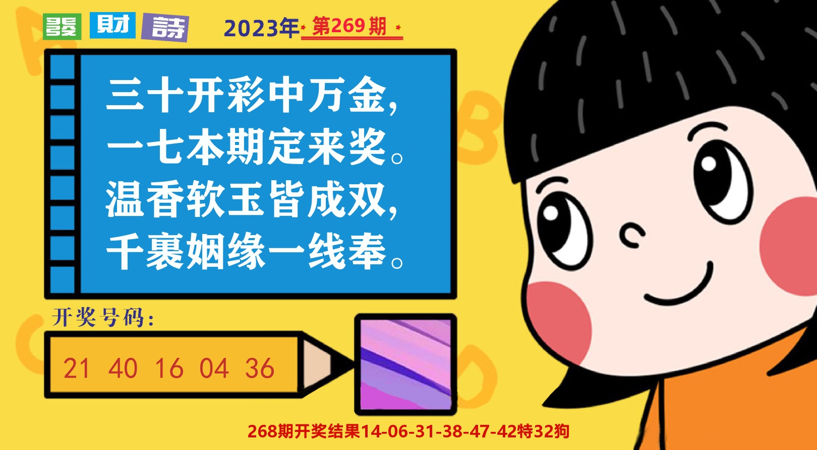 六合头条B 第269期