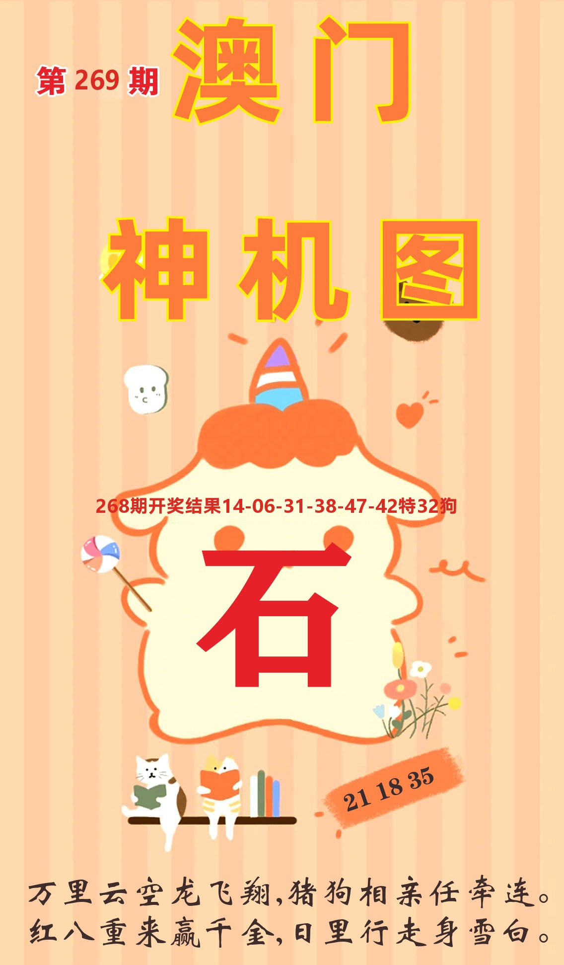 澳门赢天下C 第269期