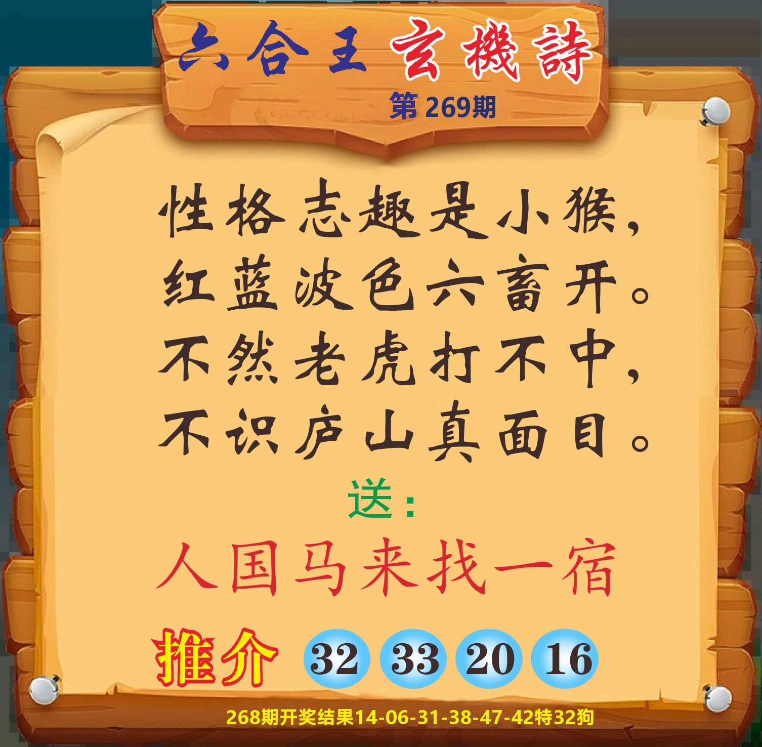 澳门赢天下D 第269期