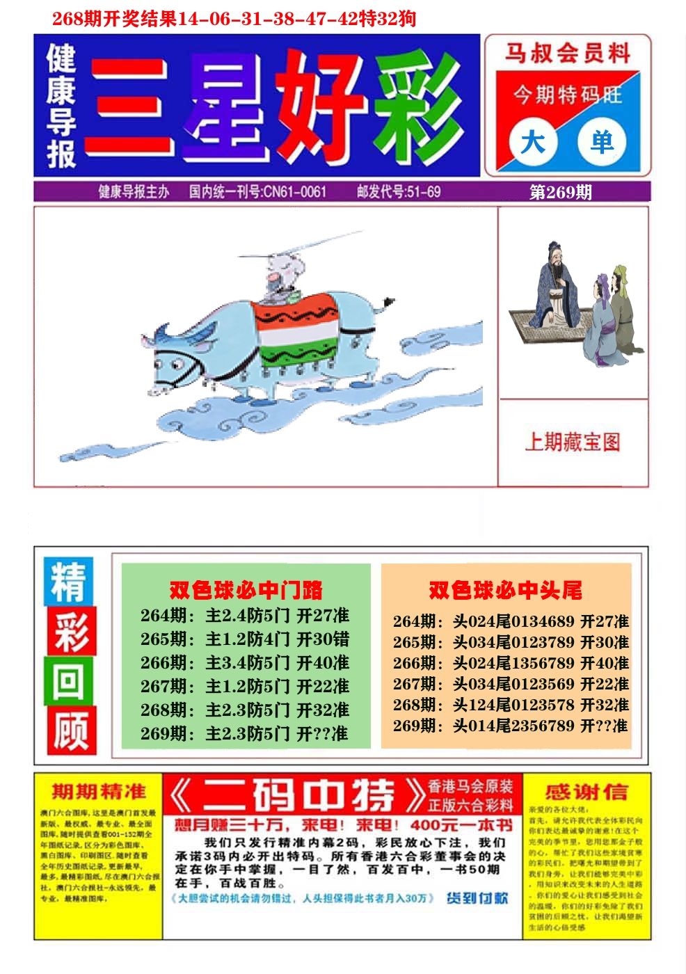 澳门三星好彩A 第269期
