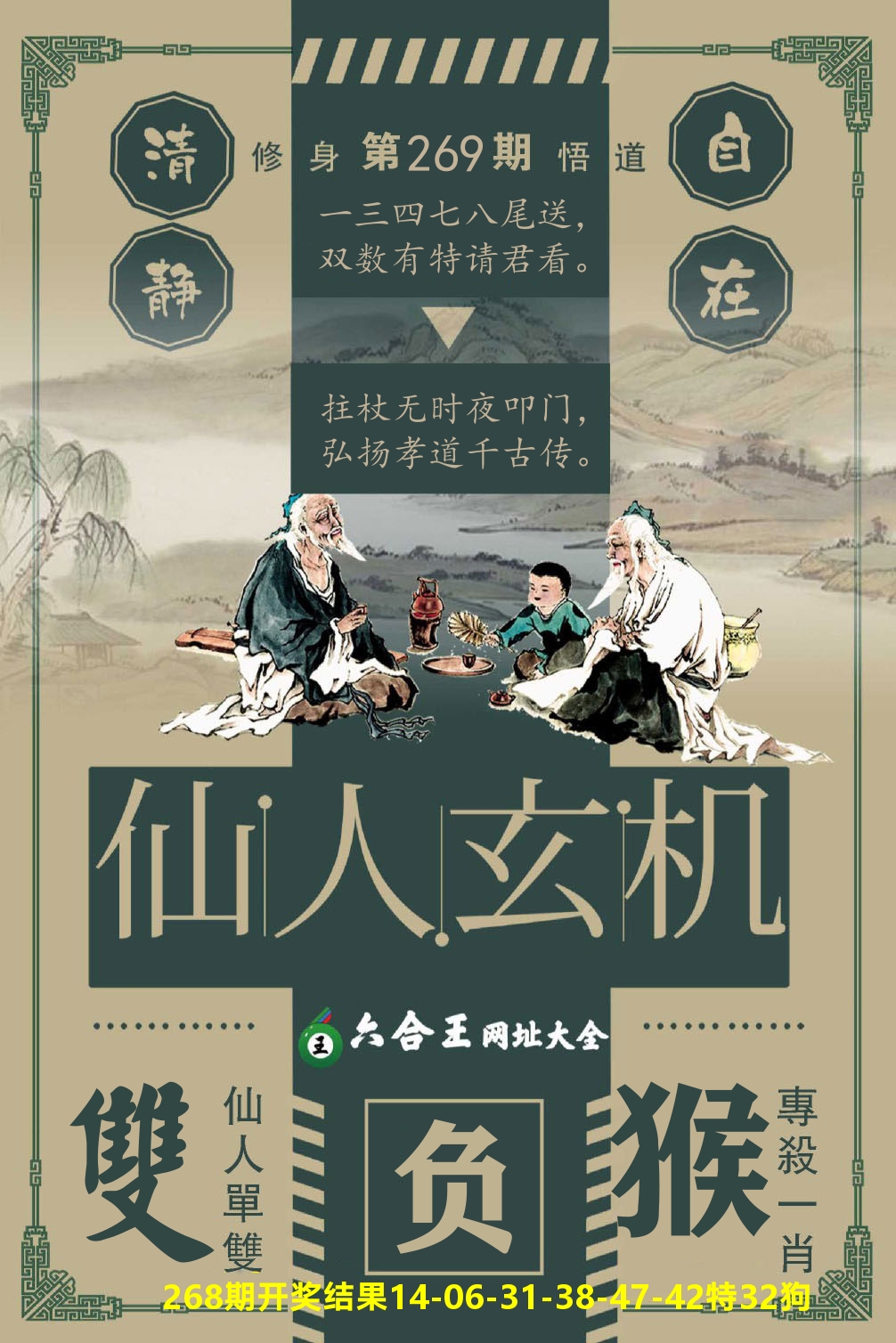 澳门三星好彩B 第269期