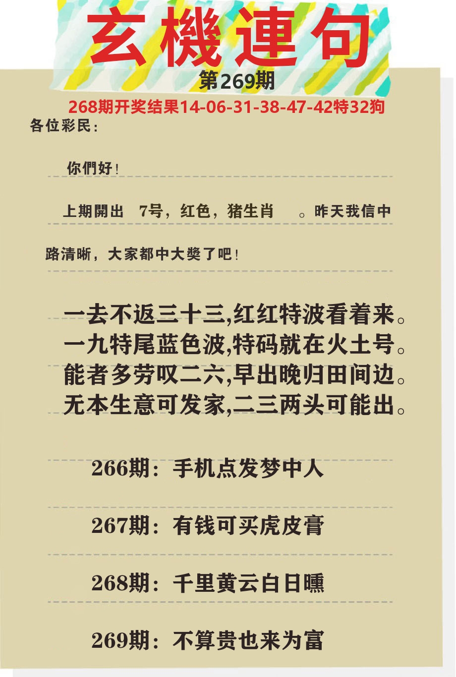 澳门特码王C 第269期