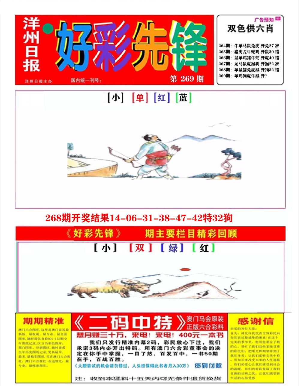 好彩先锋A 第269期