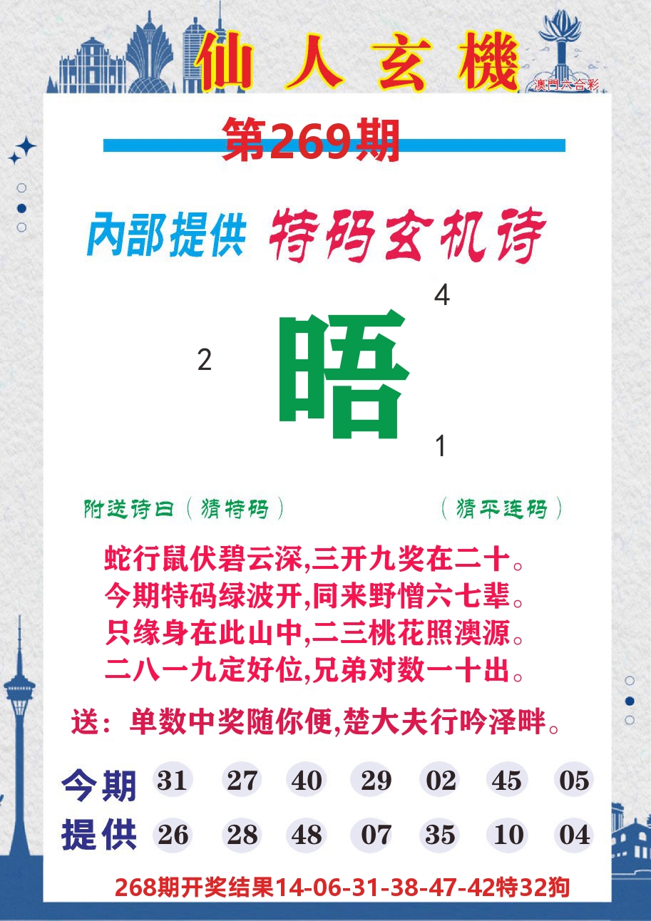 澳门钱多多D 第269期