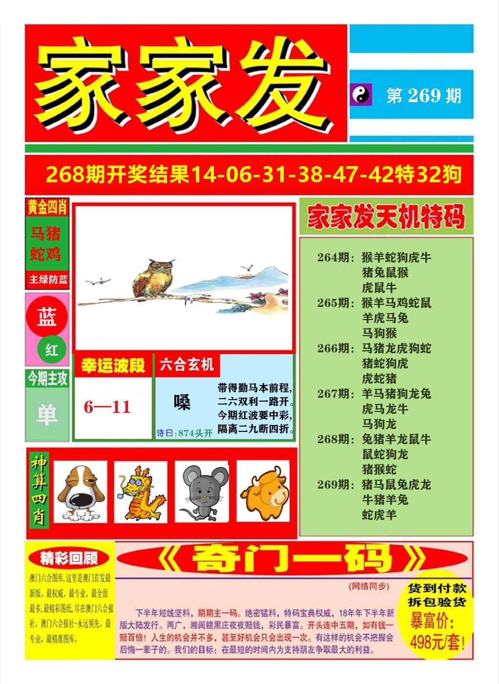 澳门家家发A 第269期