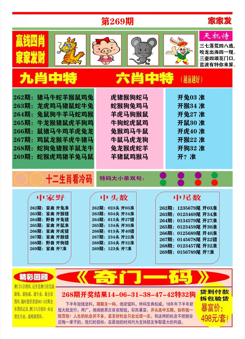 澳门家家发B 第269期