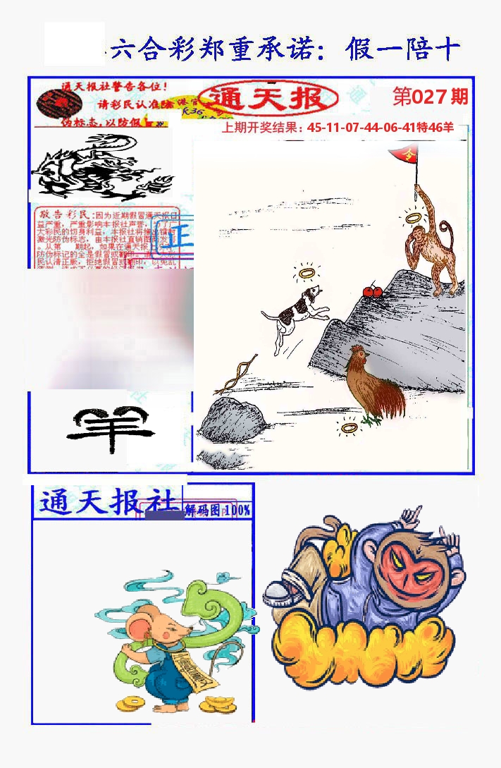 通天报 第27期