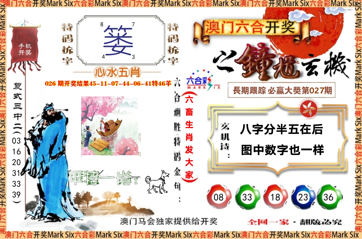 钟道玄机 第27期