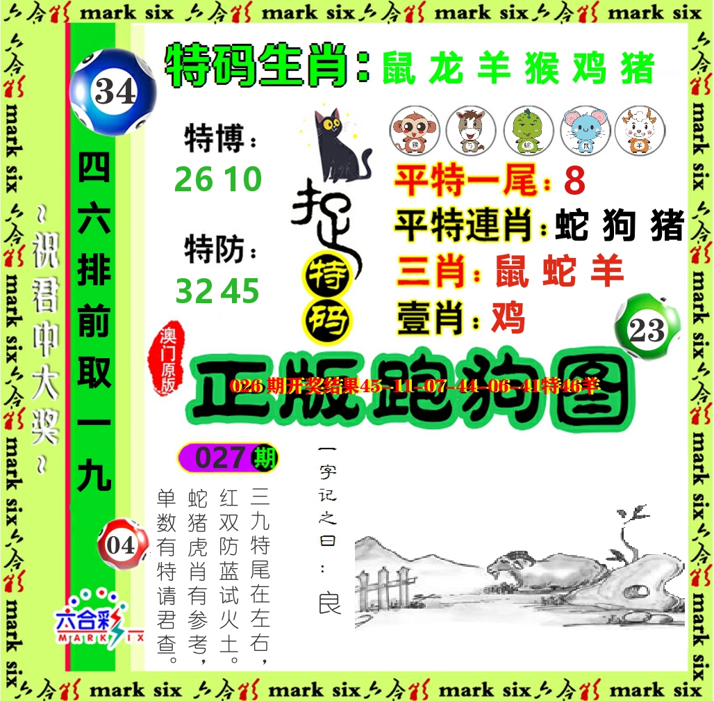 正版跑狗图 第27期