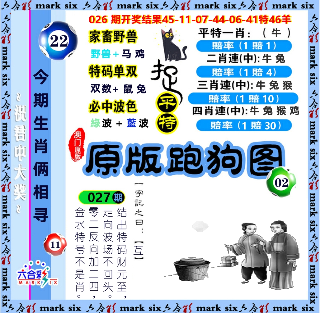 原版跑狗图 第27期