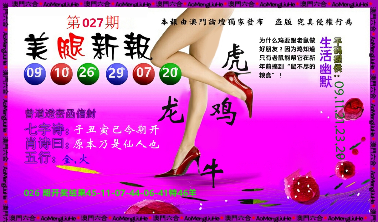 美腿新报 第27期
