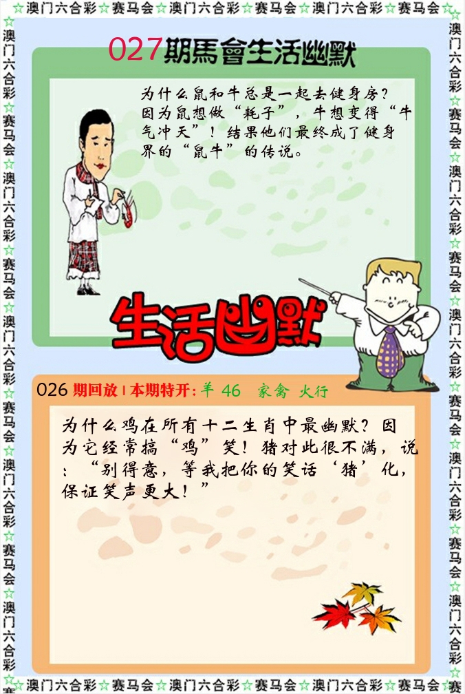 新生活幽默 第27期