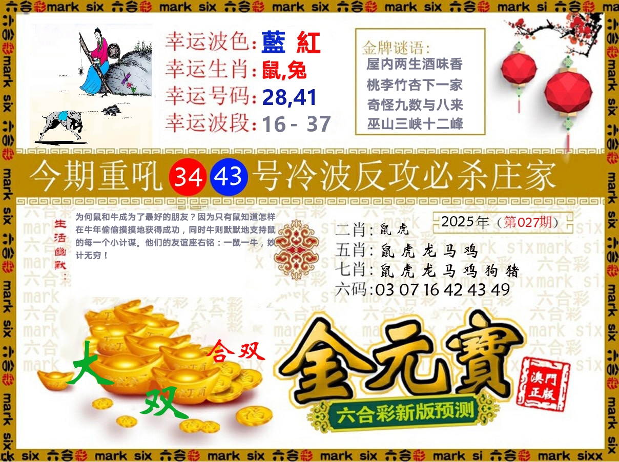 金元宝 第27期