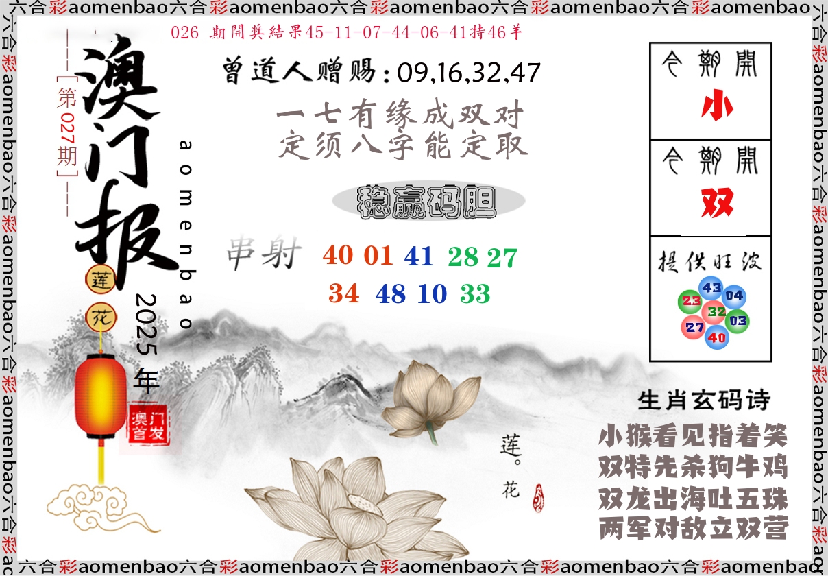 澳门报莲花篇 第27期