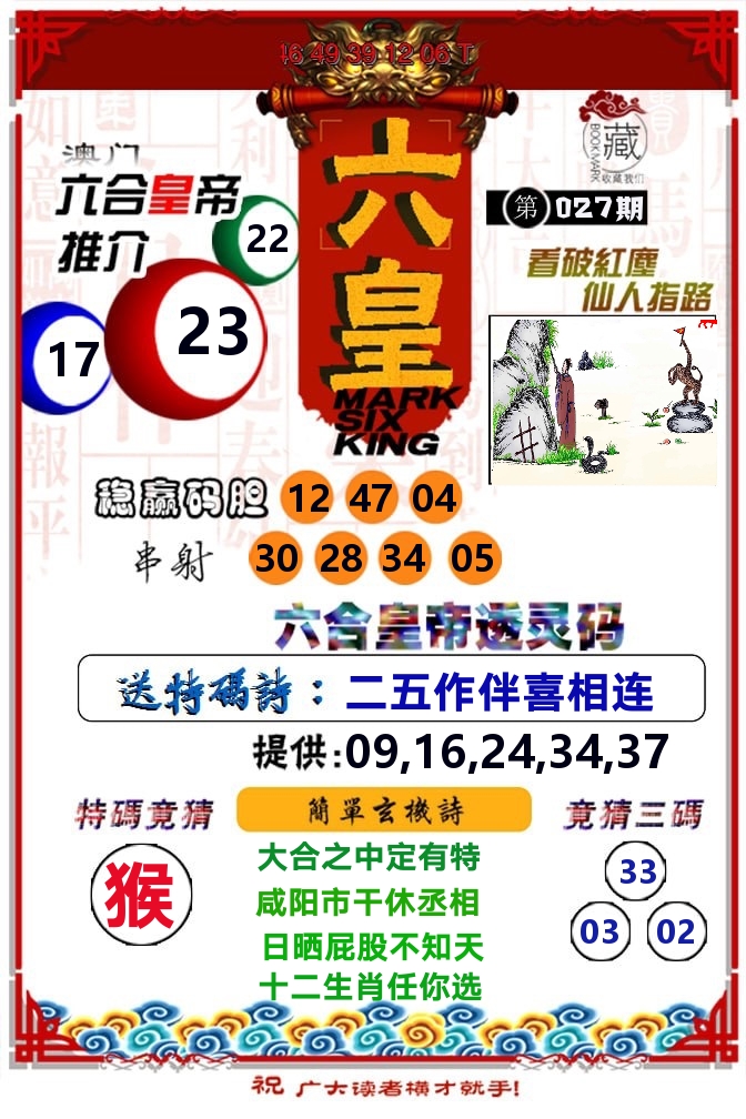 六皇 第27期