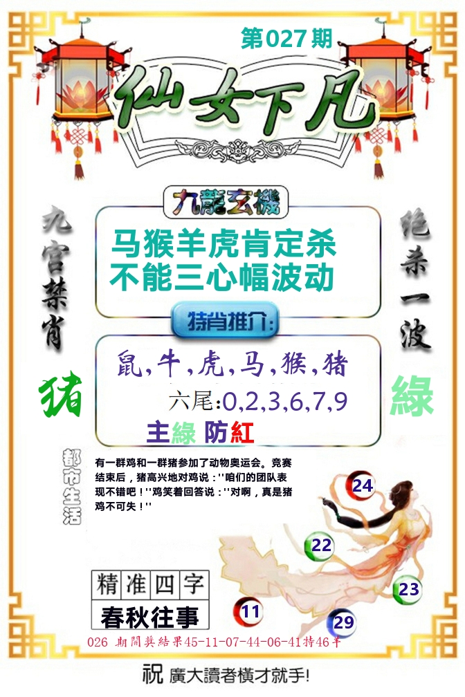 仙女下凡 第27期