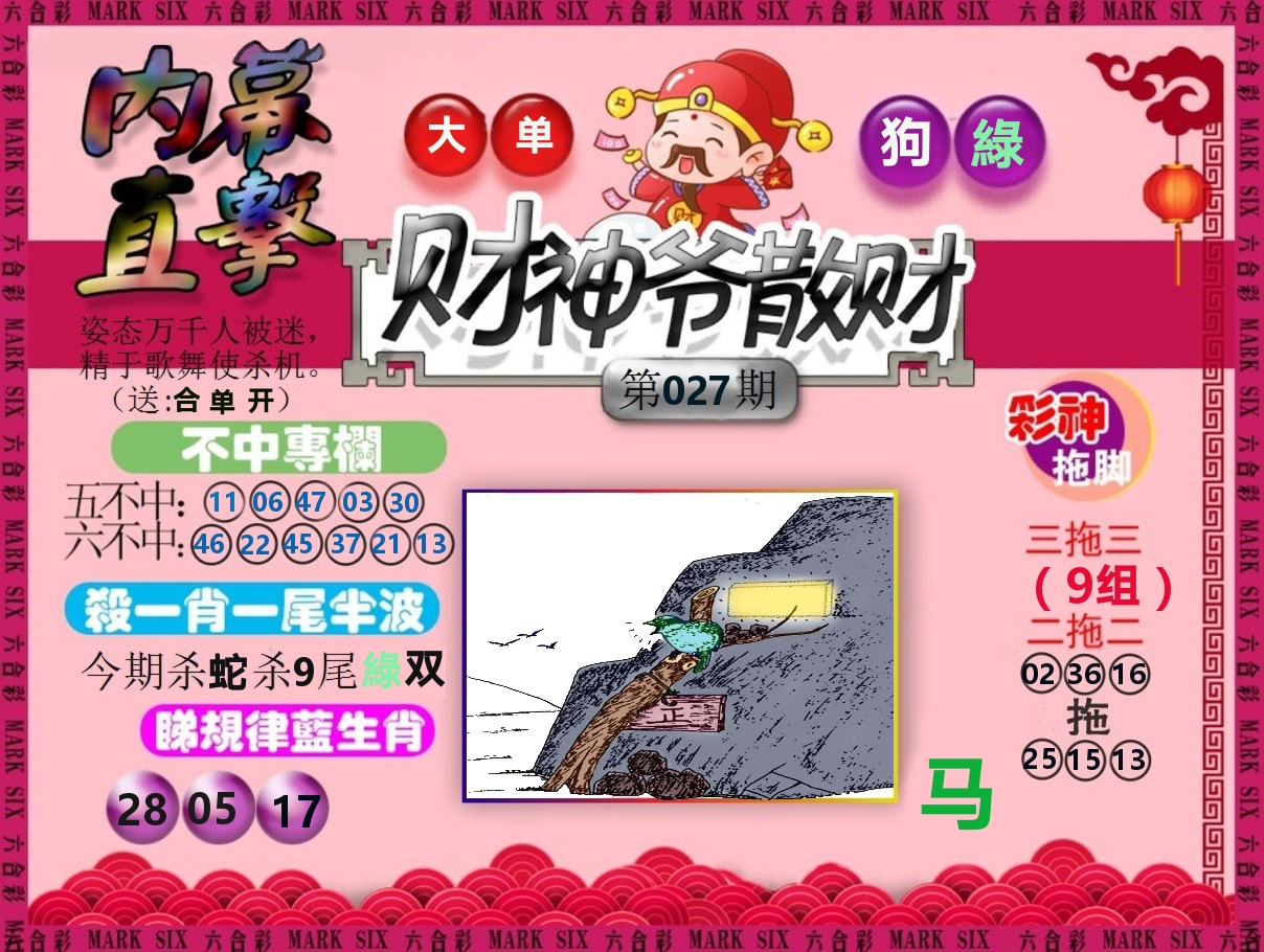 财神爷散财 第27期