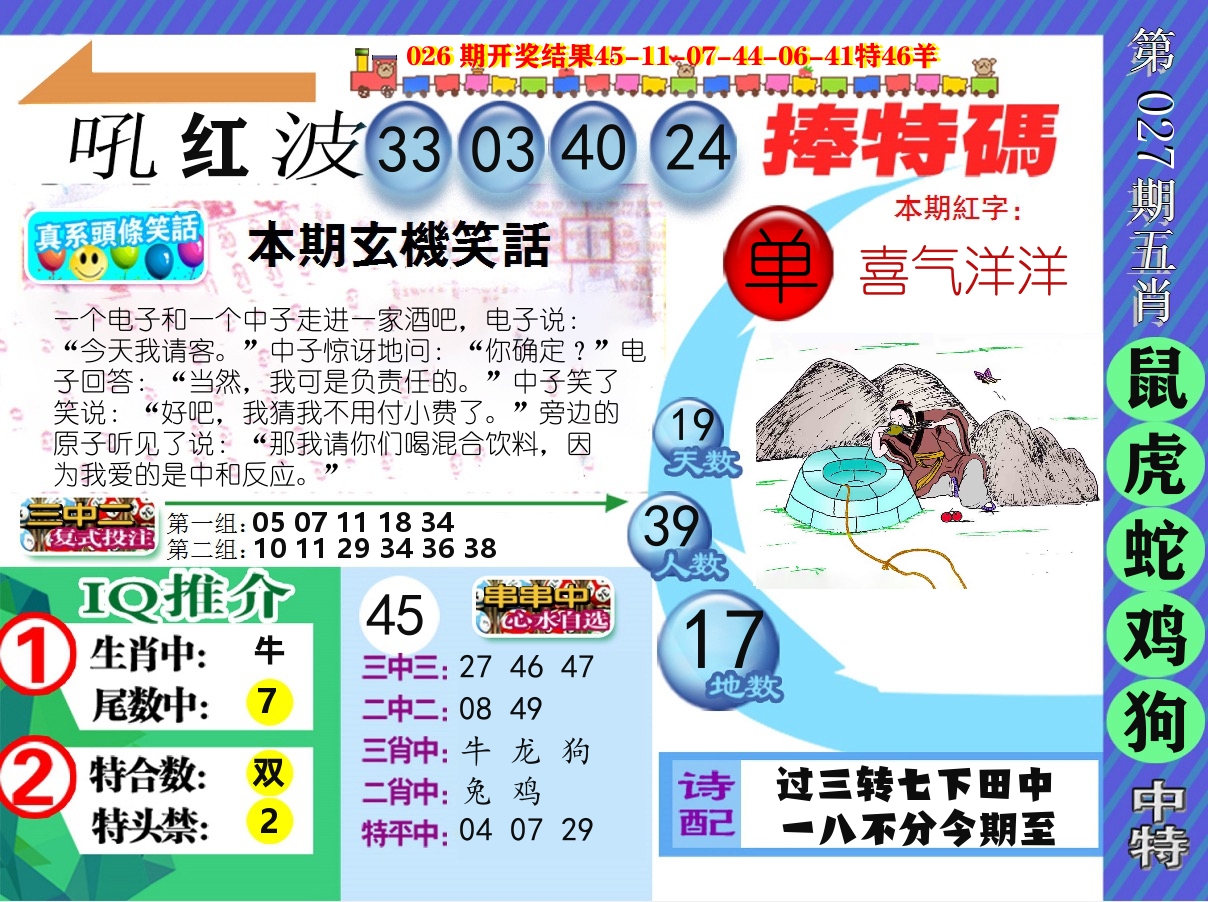 新特报 第27期
