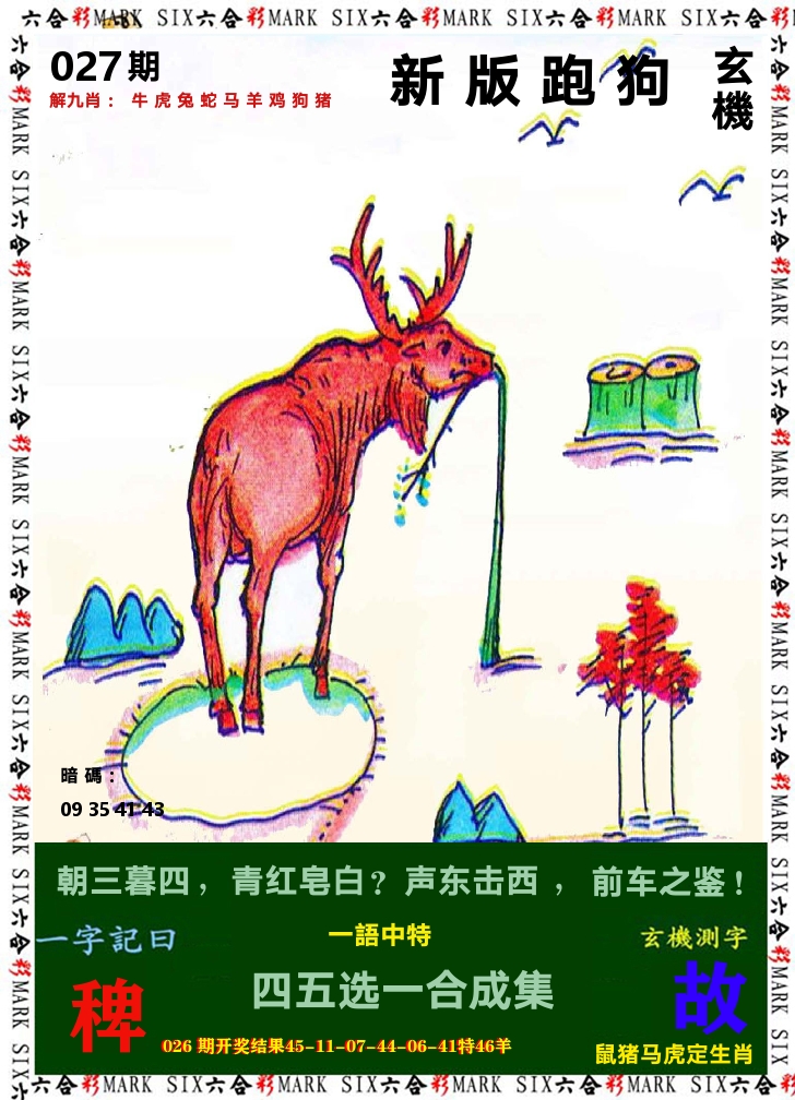 悟入其图 第27期