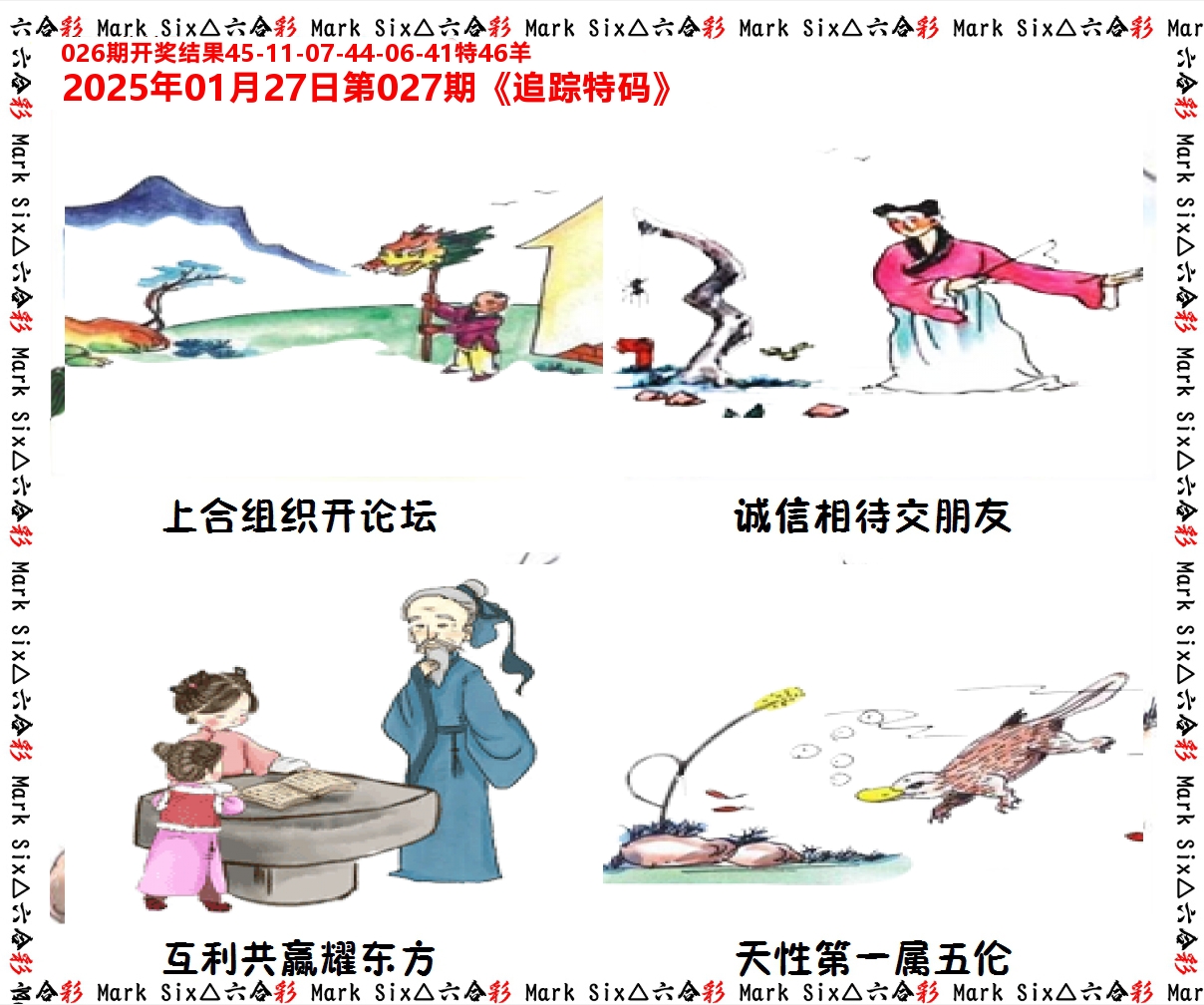 追踪特码 第27期