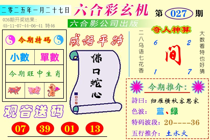 澳门六合玄机 第27期