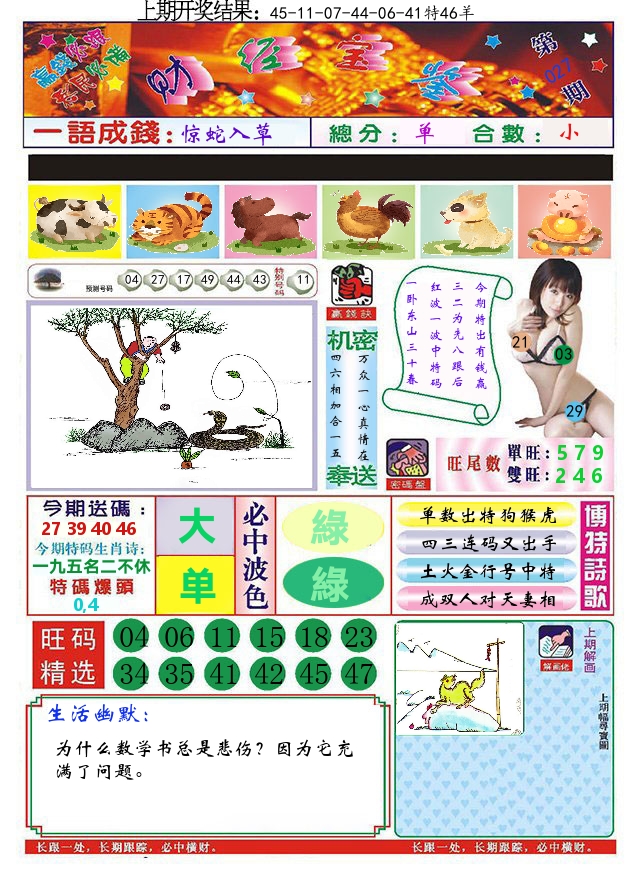 澳门财经宝鉴 第27期