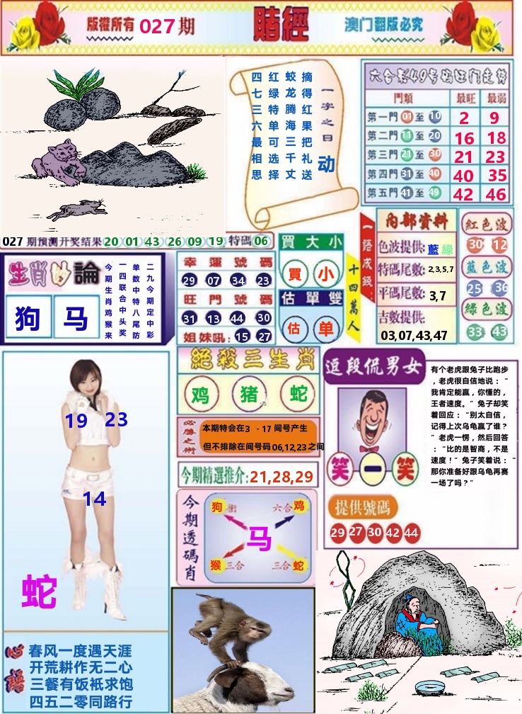 澳门赌经 第27期