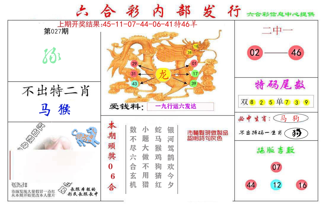 六合彩内部发行 第27期