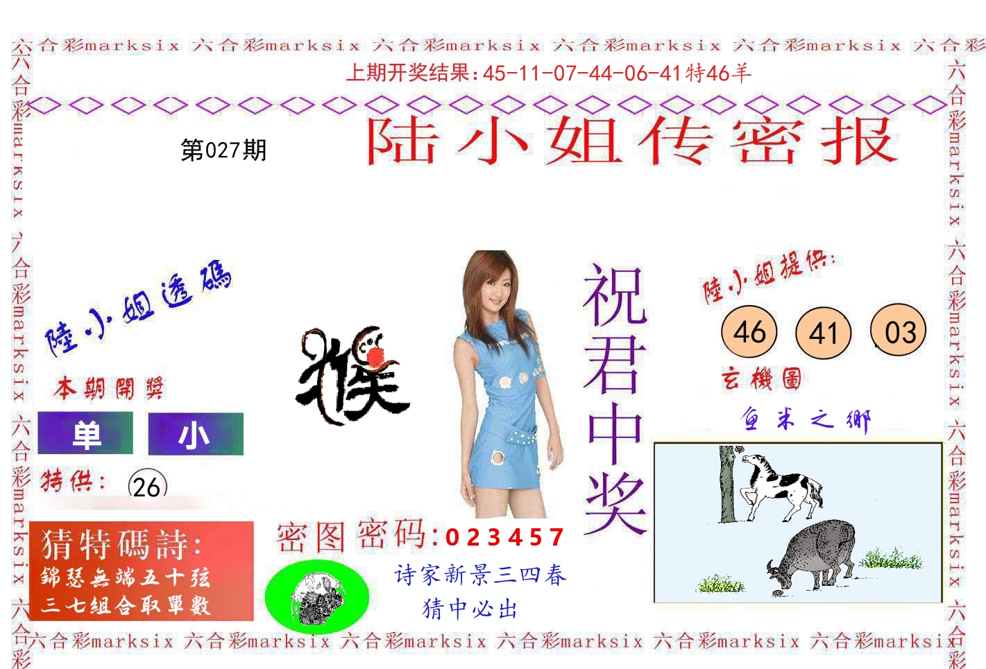 陆小姐密报 第27期