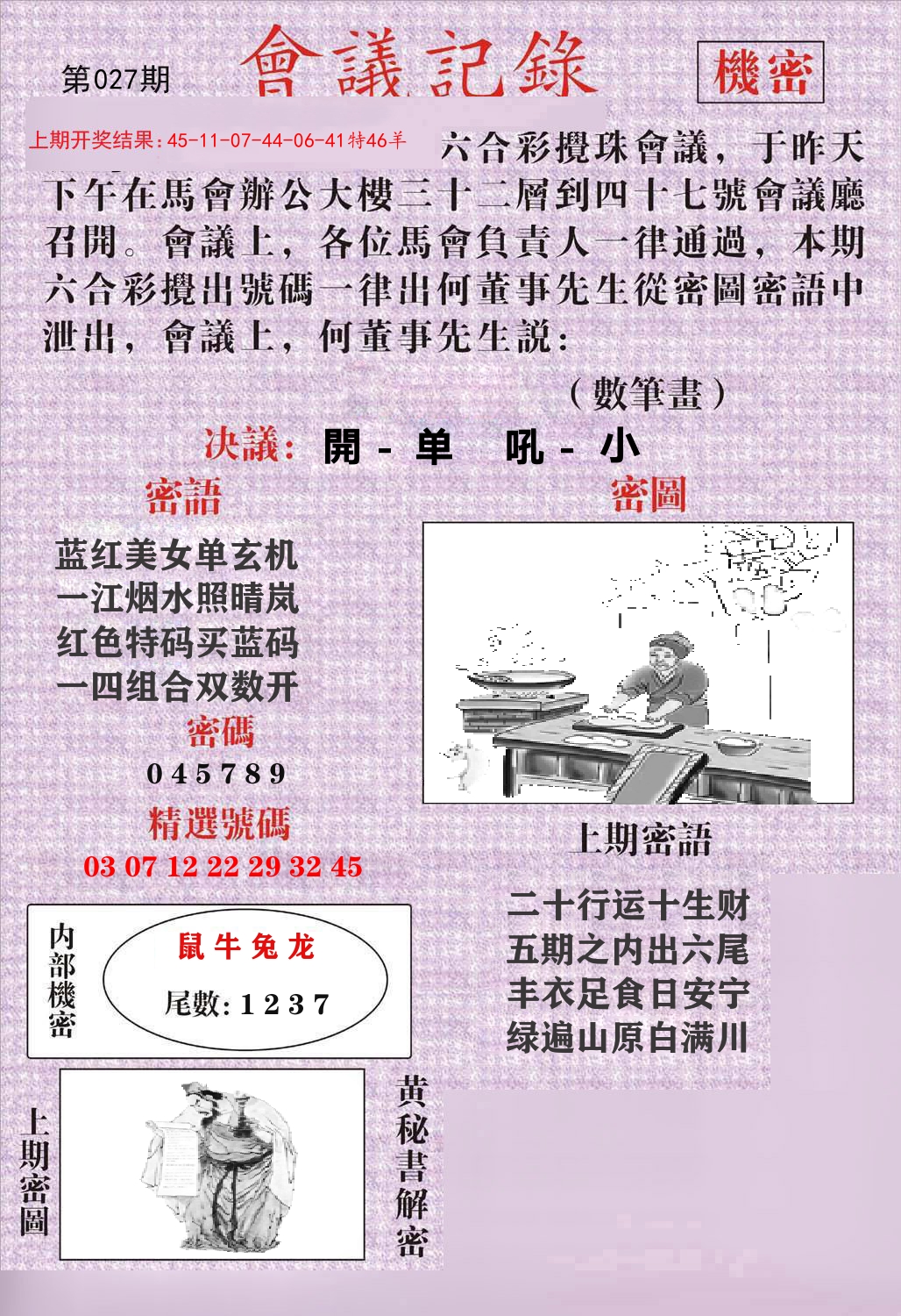会议记录 第27期