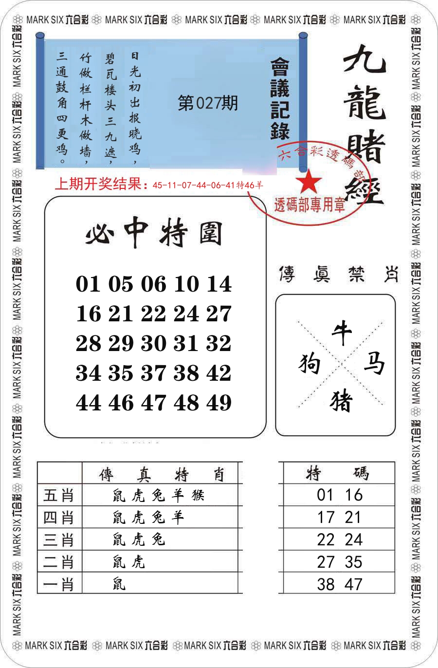 九龙赌经 第27期