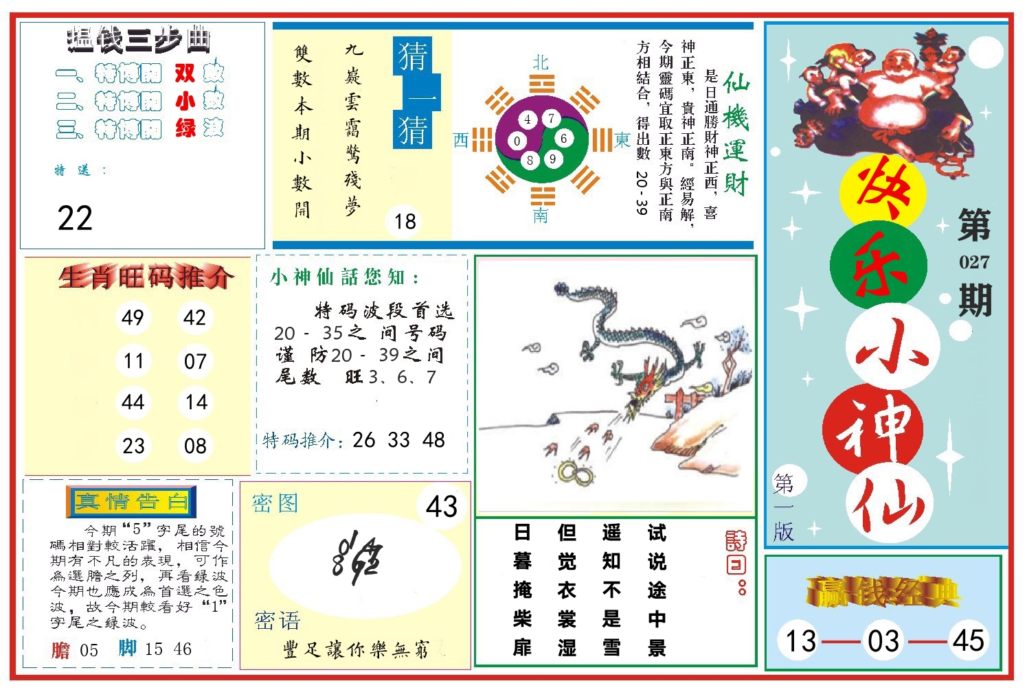 快乐小神仙 第27期