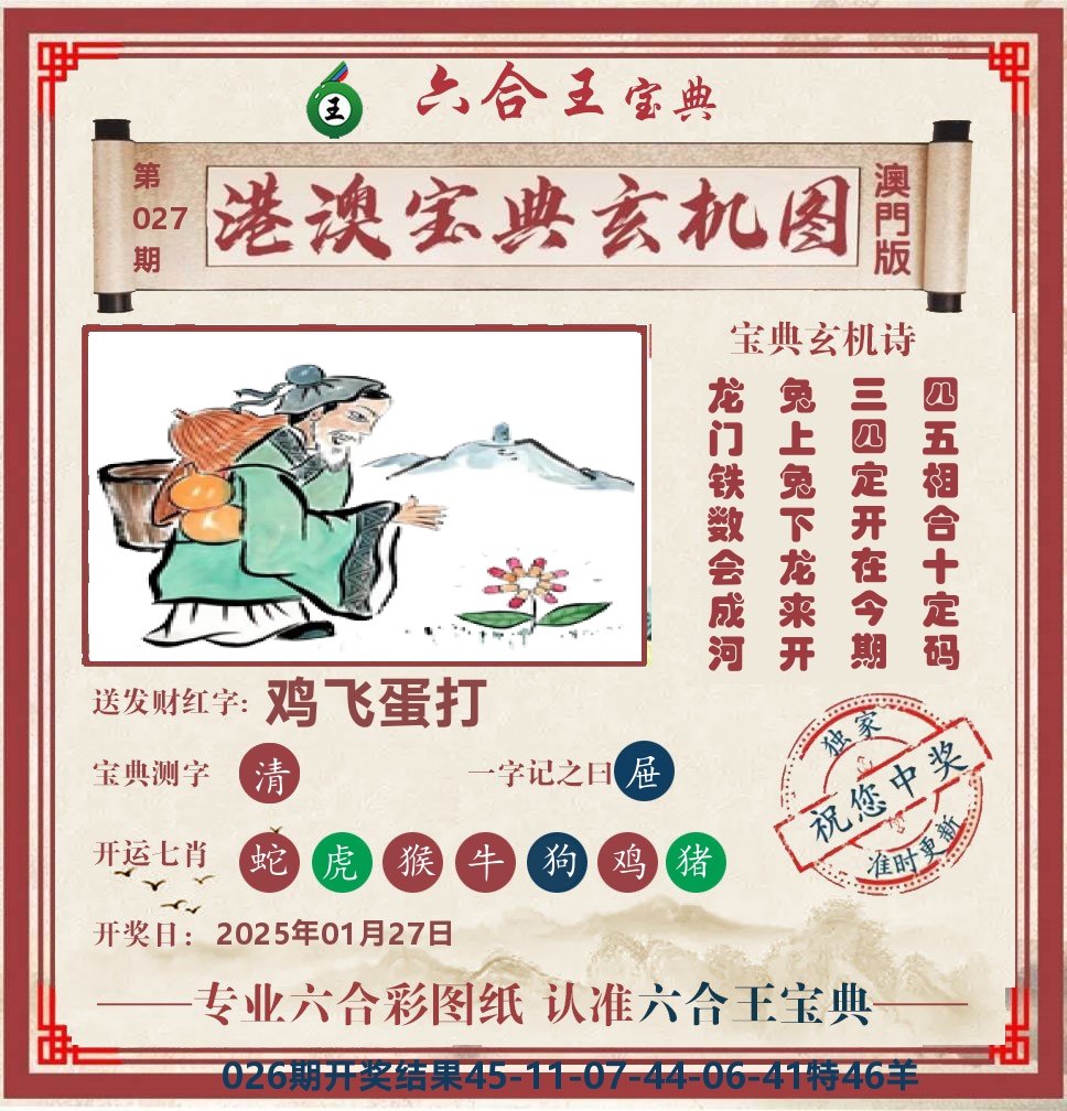六合王宝典玄机 第27期