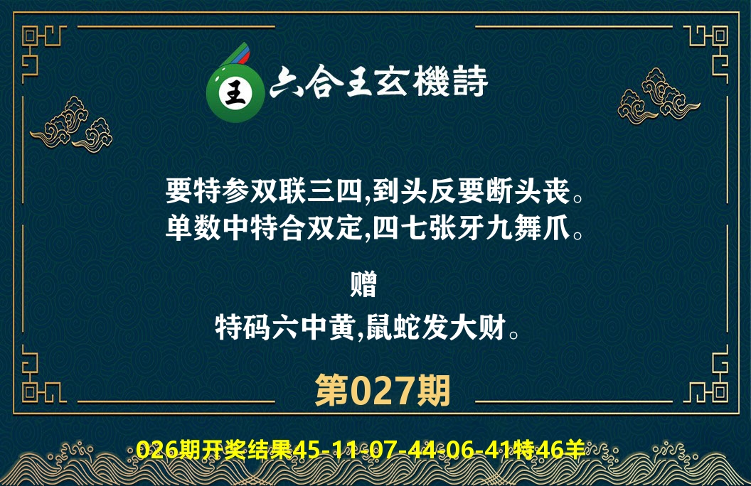 六合王玄机诗 第27期