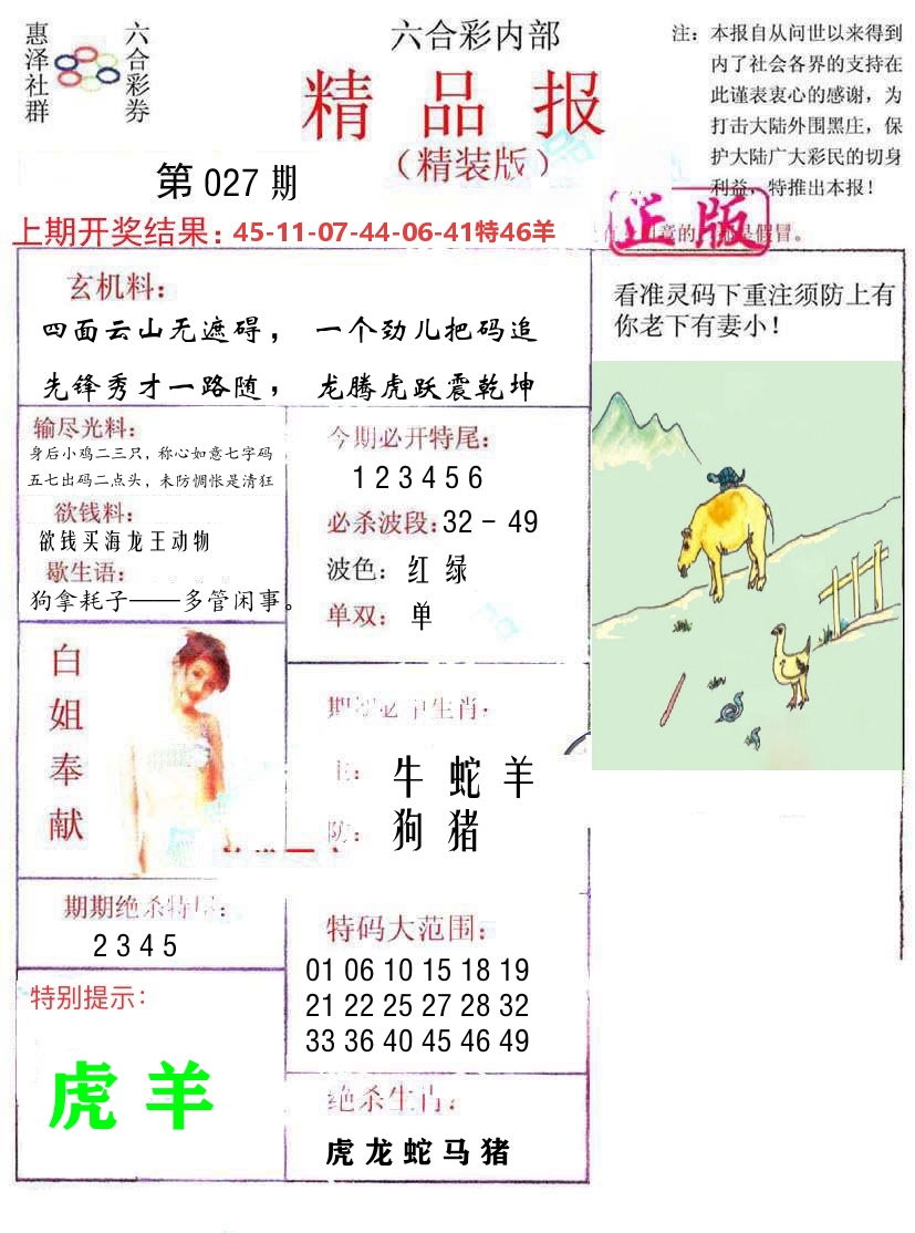 精品报 第27期