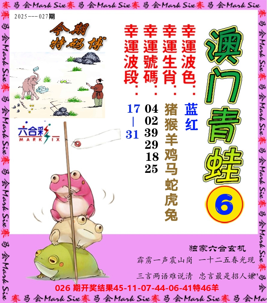 青蛙系列6 第27期