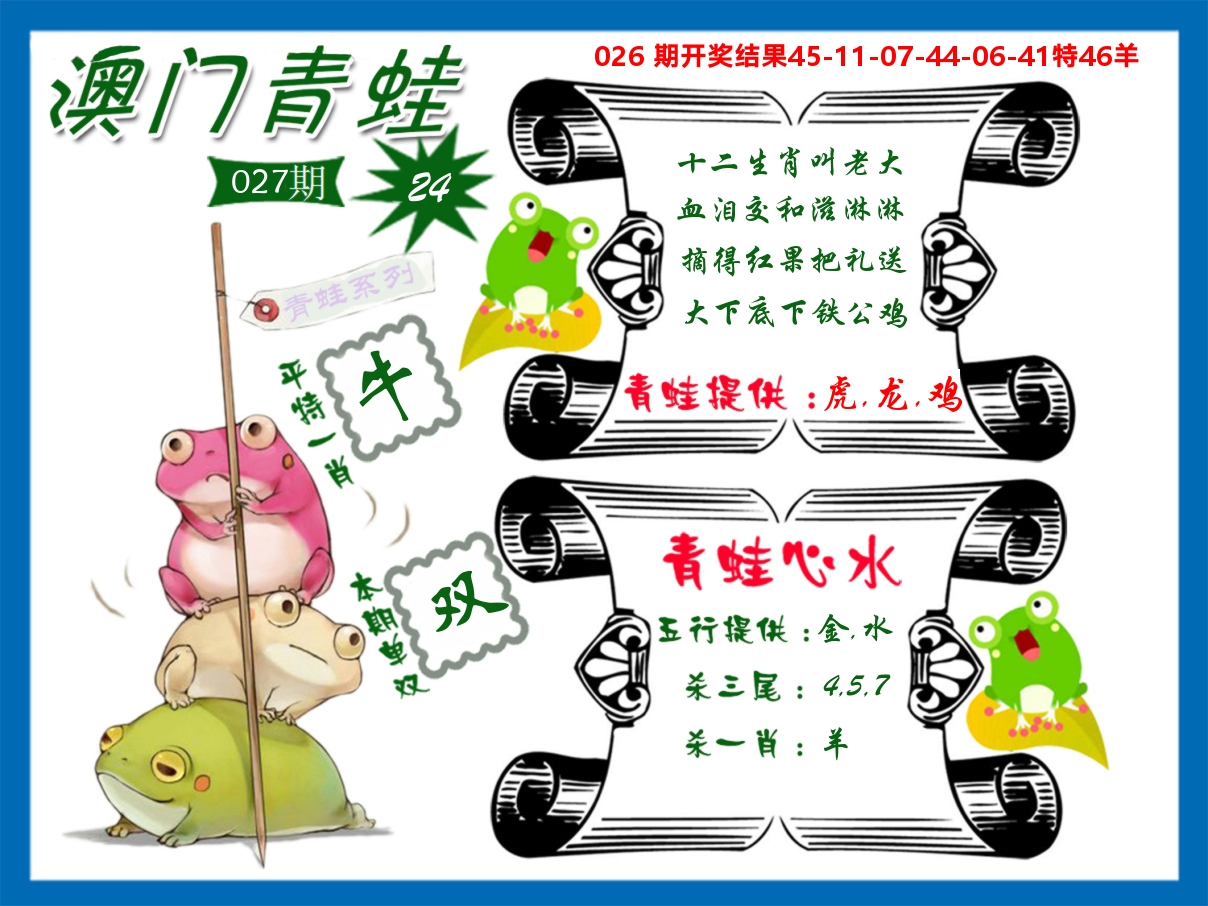 青蛙系列24 第27期
