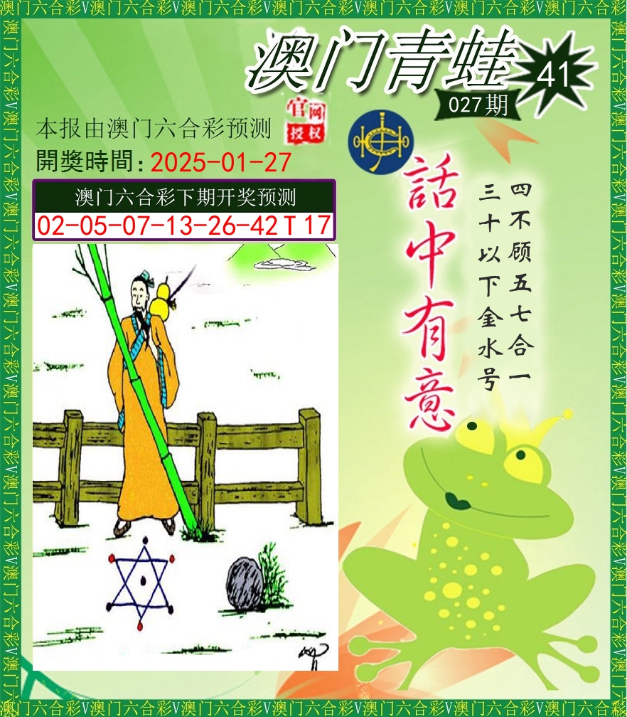 青蛙系列43 第27期