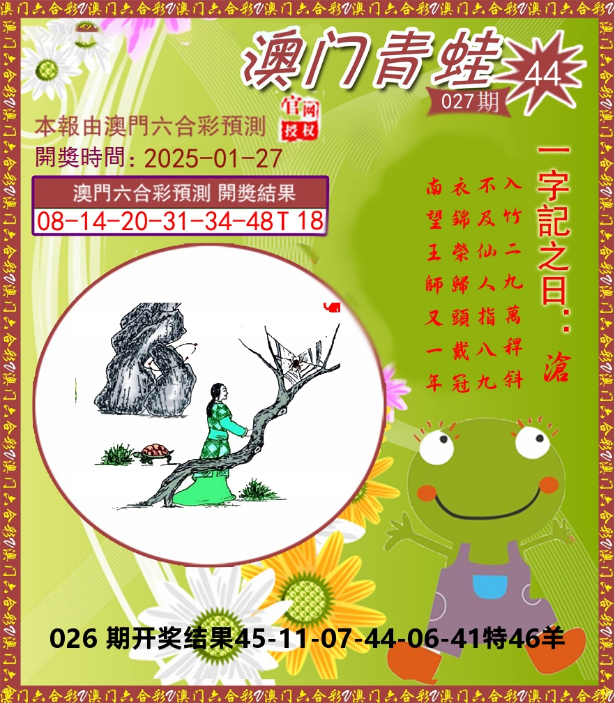 青蛙系列44 第27期