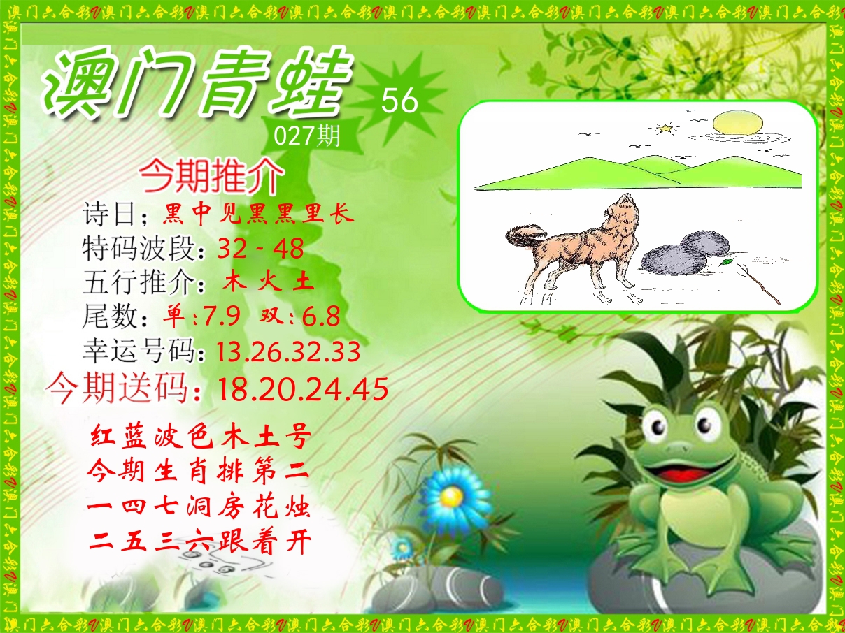 青蛙系列56 第27期