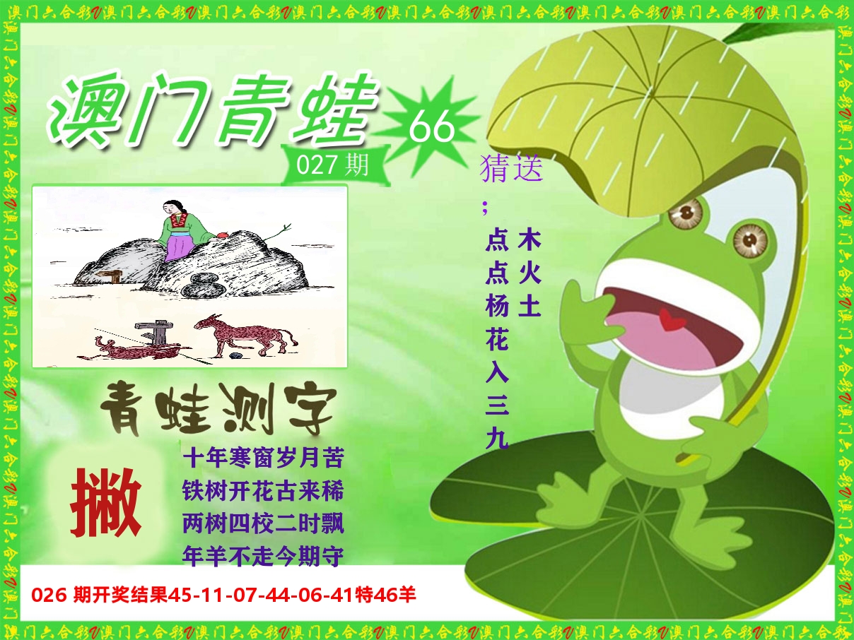 青蛙系列66 第27期