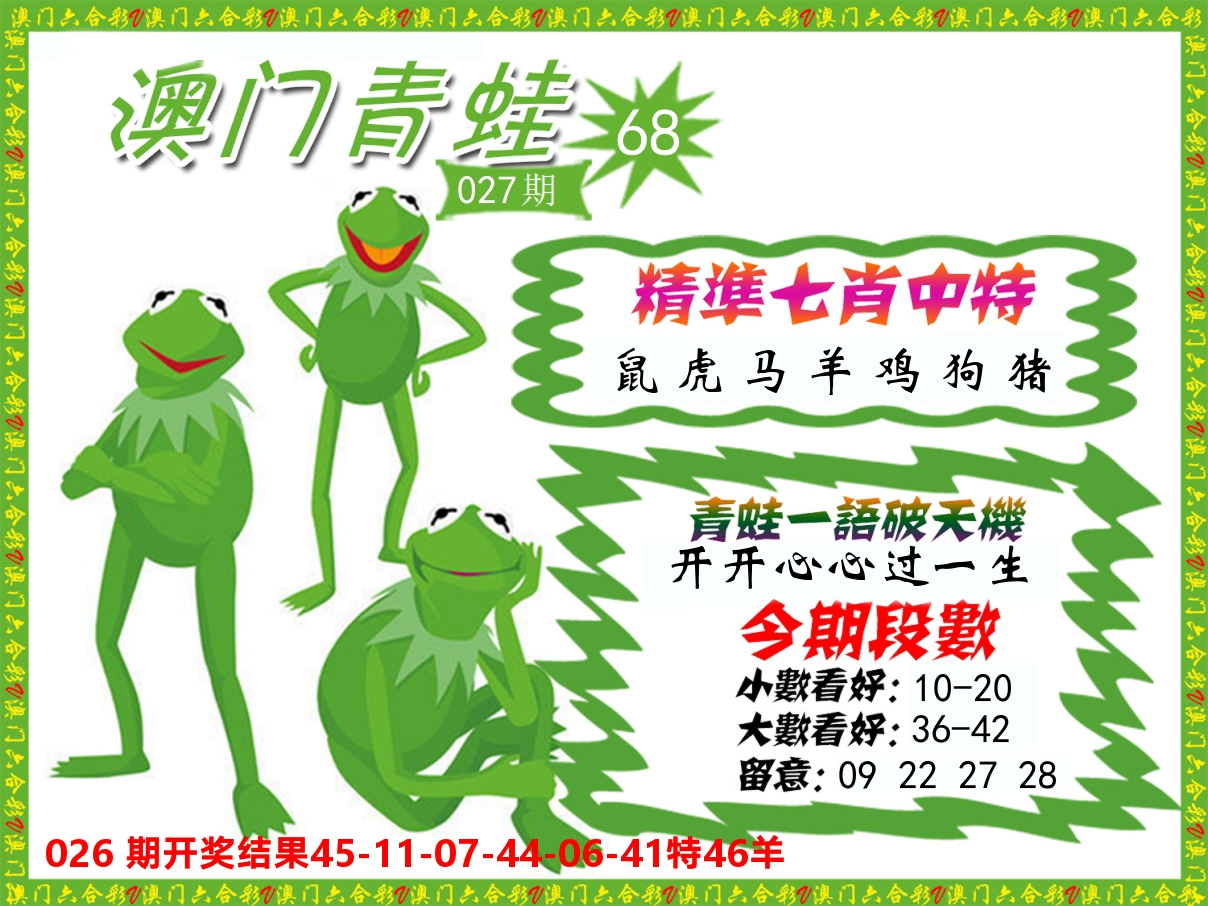 青蛙系列68 第27期