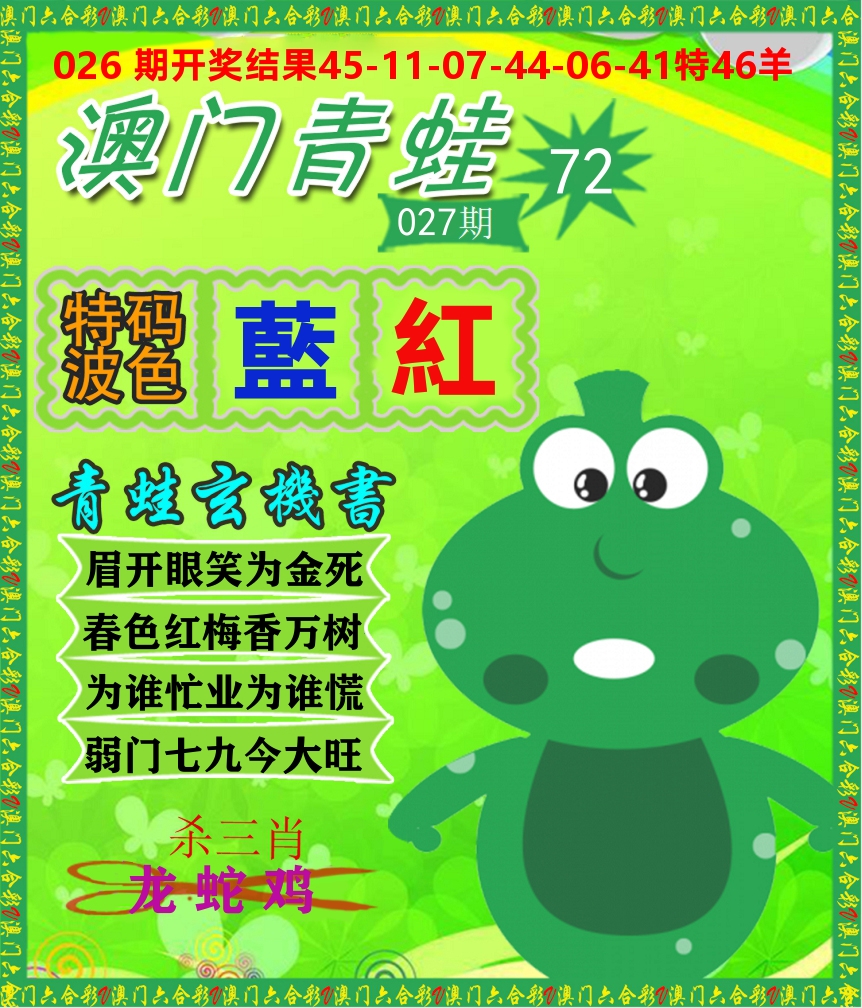 青蛙系列72 第27期