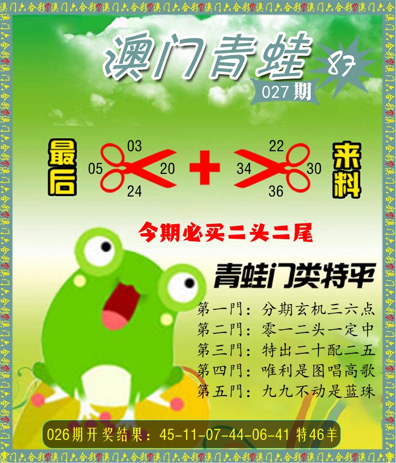 青蛙系列87 第27期